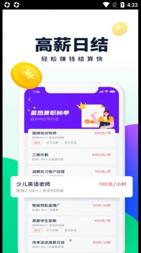 乐职招聘软件截图