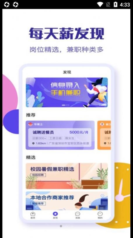 乐职招聘软件截图