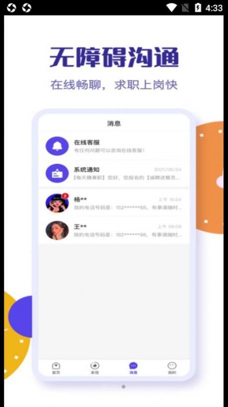 乐职招聘软件截图