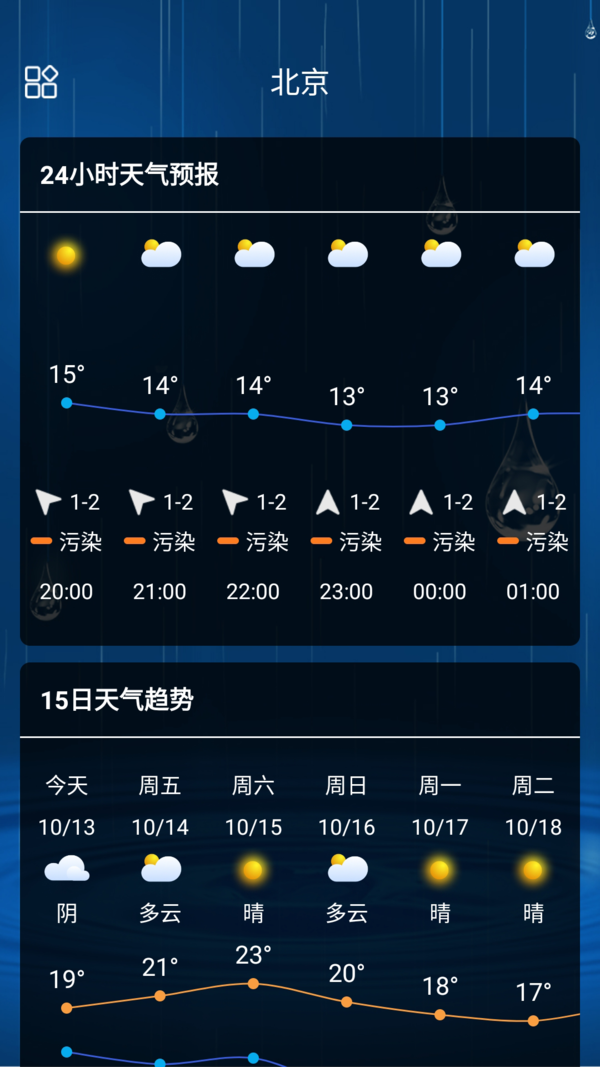 Hello天气手机软件app
