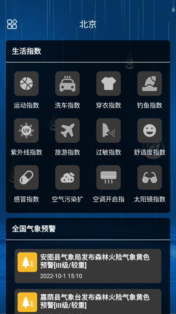 Hello天气手机软件app