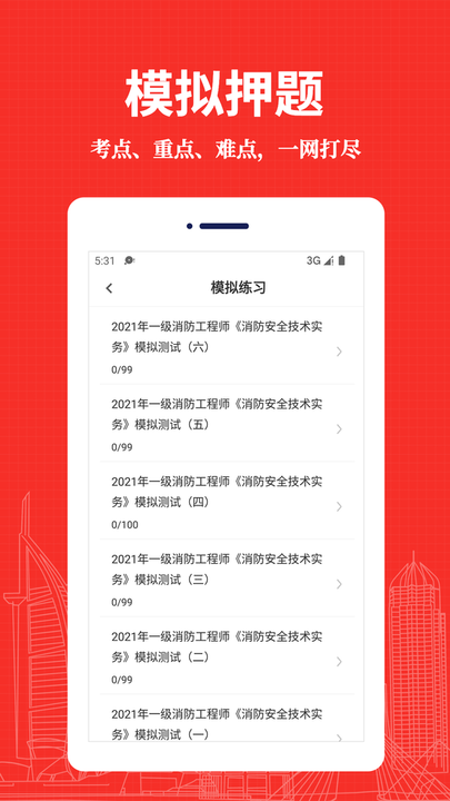 消防工程师易题库手机软件app