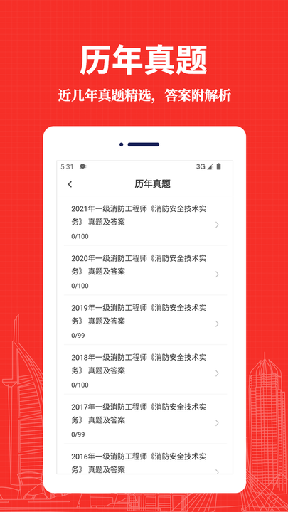 消防工程师易题库手机软件app