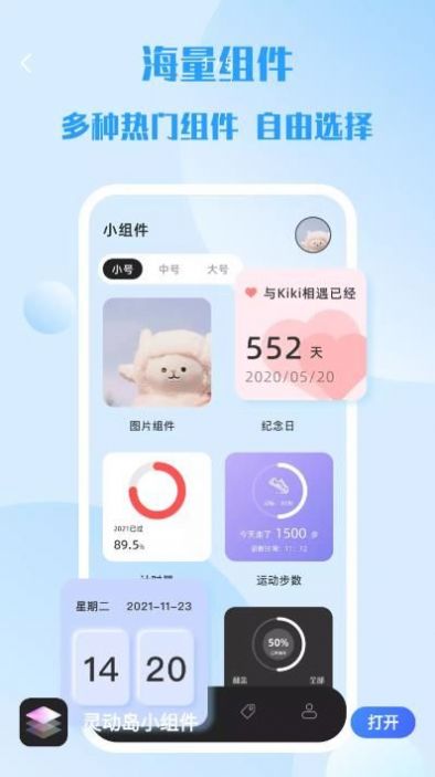 灵动岛小组件手机软件app