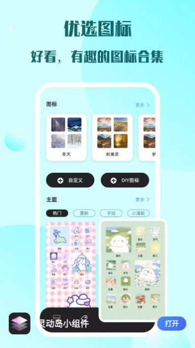 灵动岛小组件手机软件app