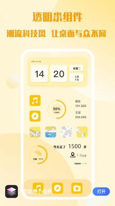 灵动岛小组件手机软件app