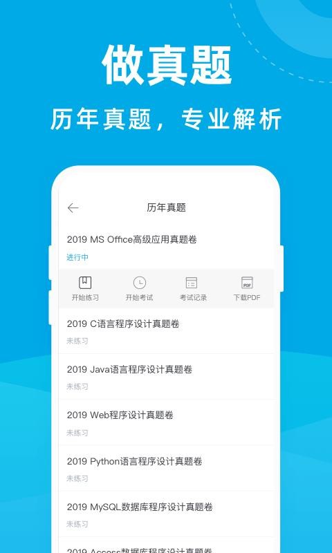 计算机考试宝典手机软件app