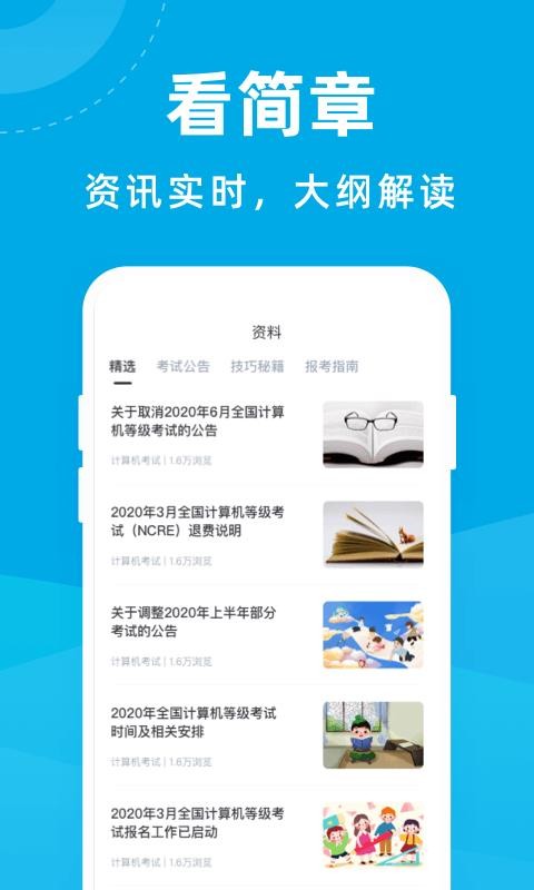 计算机考试宝典手机软件app