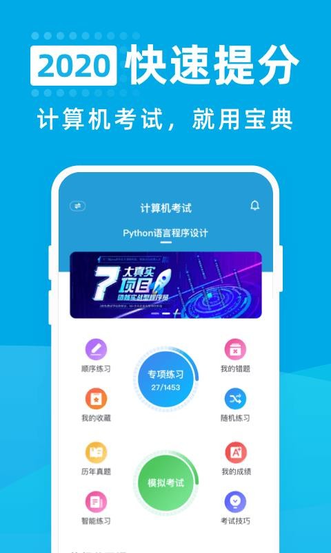 计算机考试宝典手机软件app