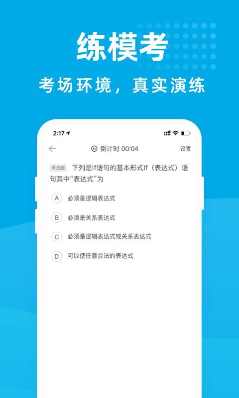 计算机考试宝典手机软件app