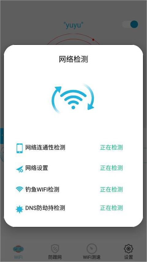 超级wifi钥匙软件截图