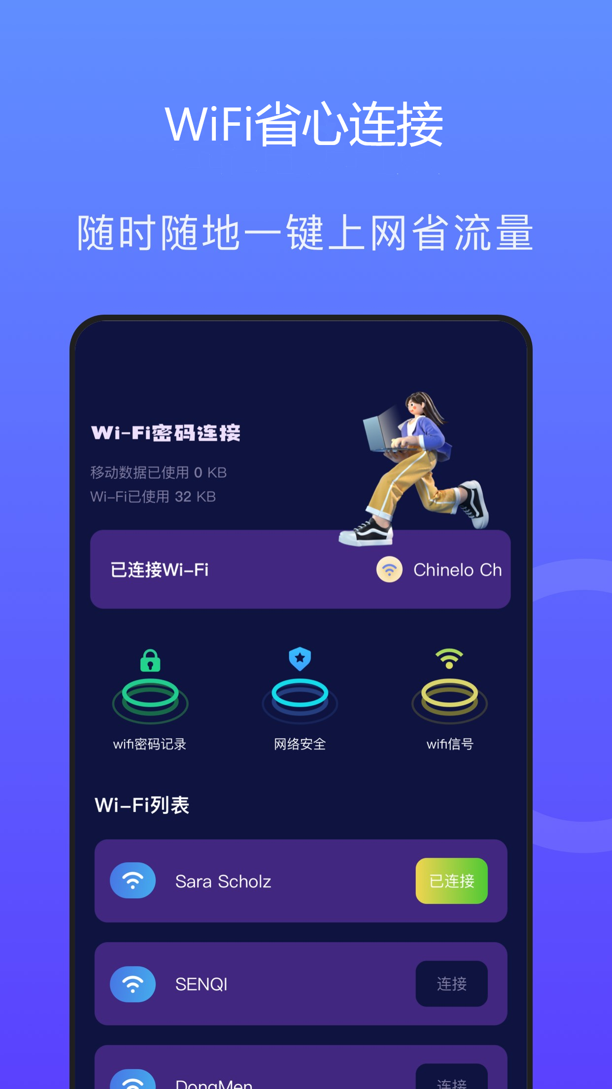 超级wifi钥匙软件截图