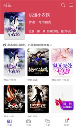 星辰读书手机软件app