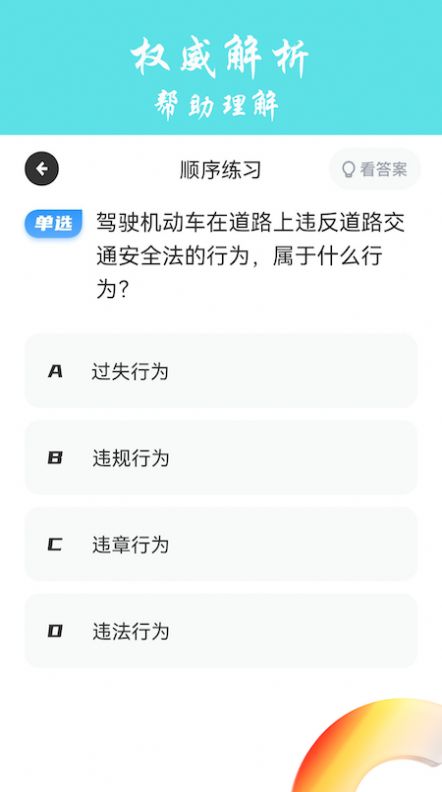 交通规则学习手机软件app