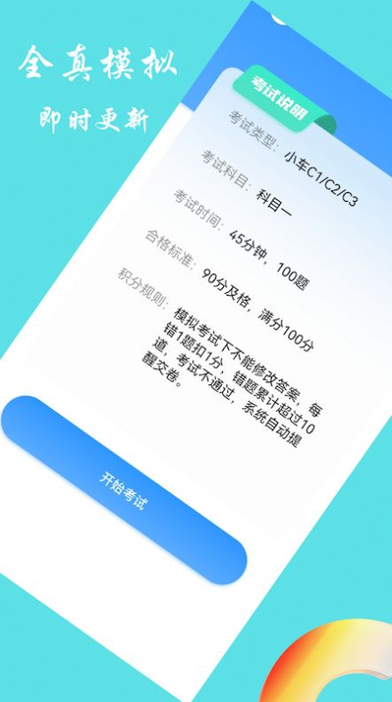 交通规则学习手机软件app