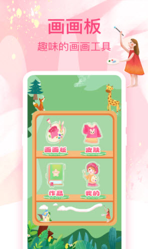 画画白板手机软件app