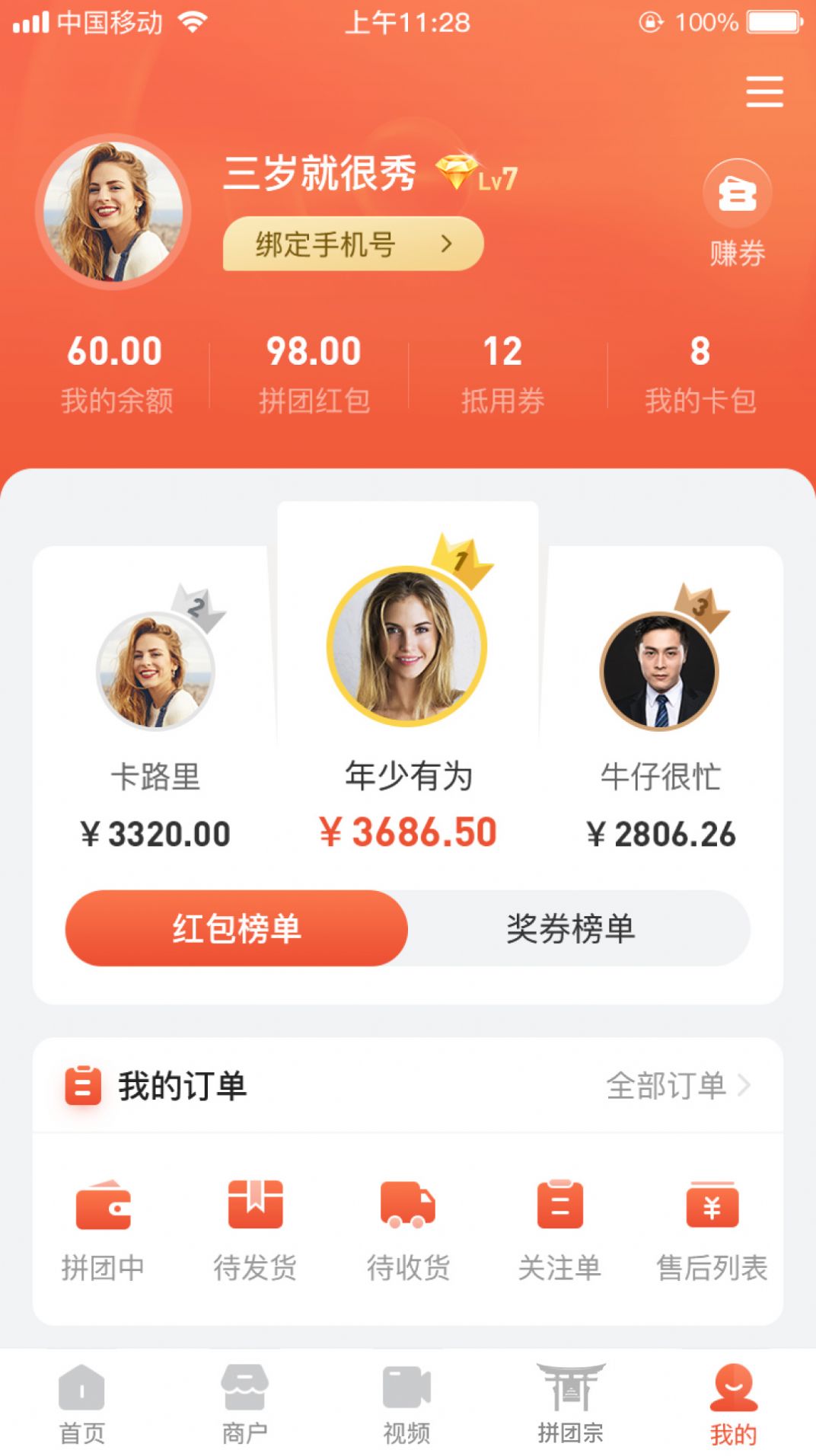 羊羊团手机软件app