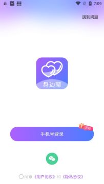 身边聊手机软件app