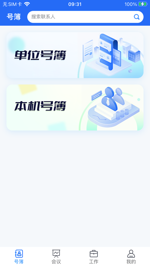 小翼办公手机软件app