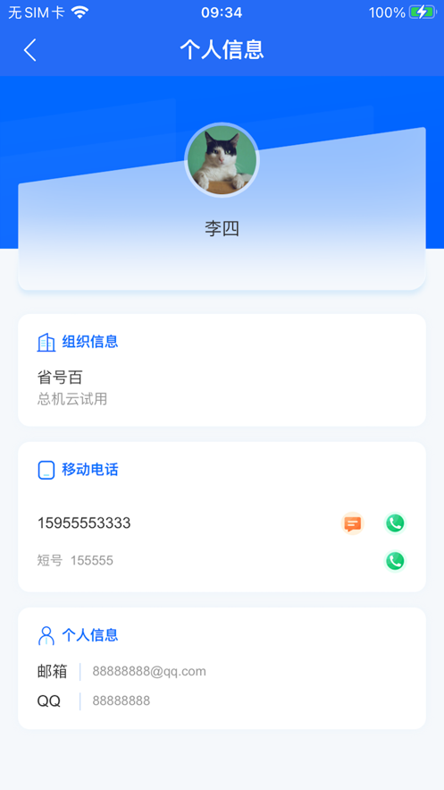 小翼办公手机软件app