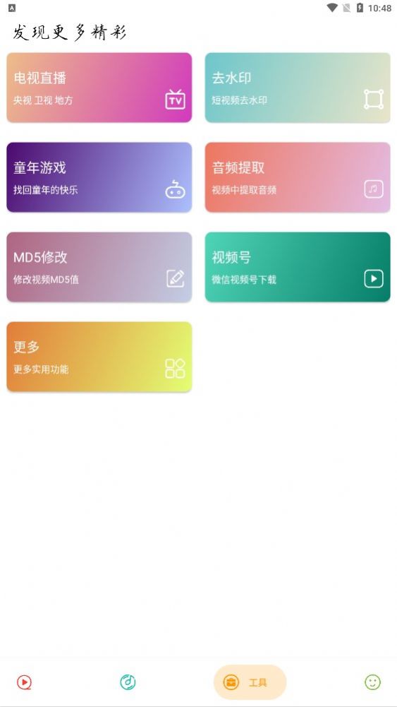 实用大师手机软件app