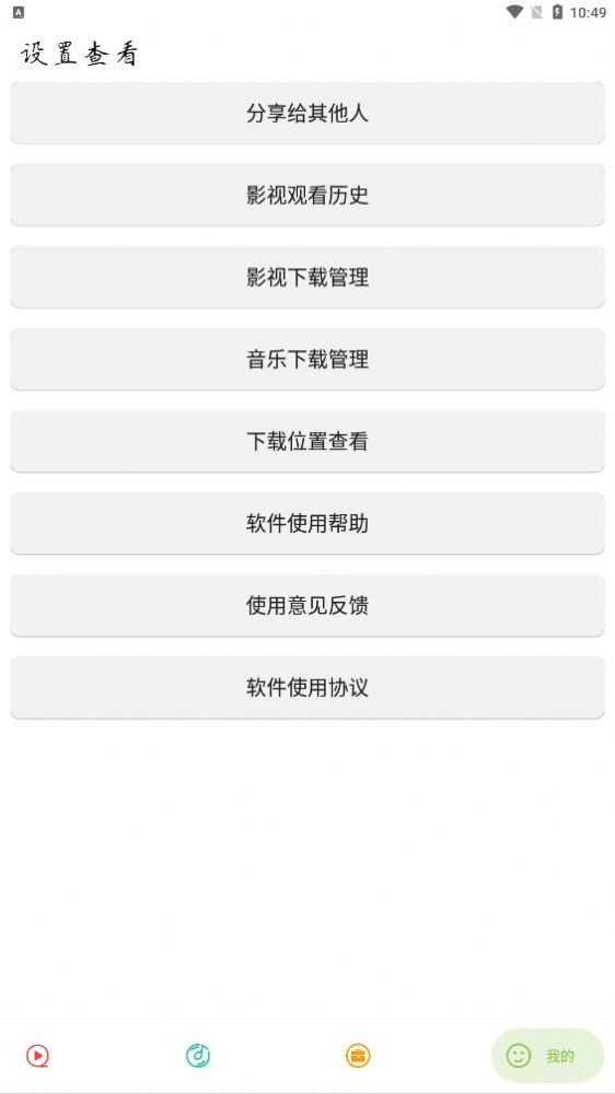 实用大师手机软件app