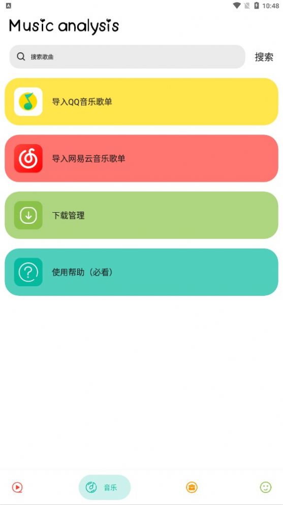 实用大师手机软件app