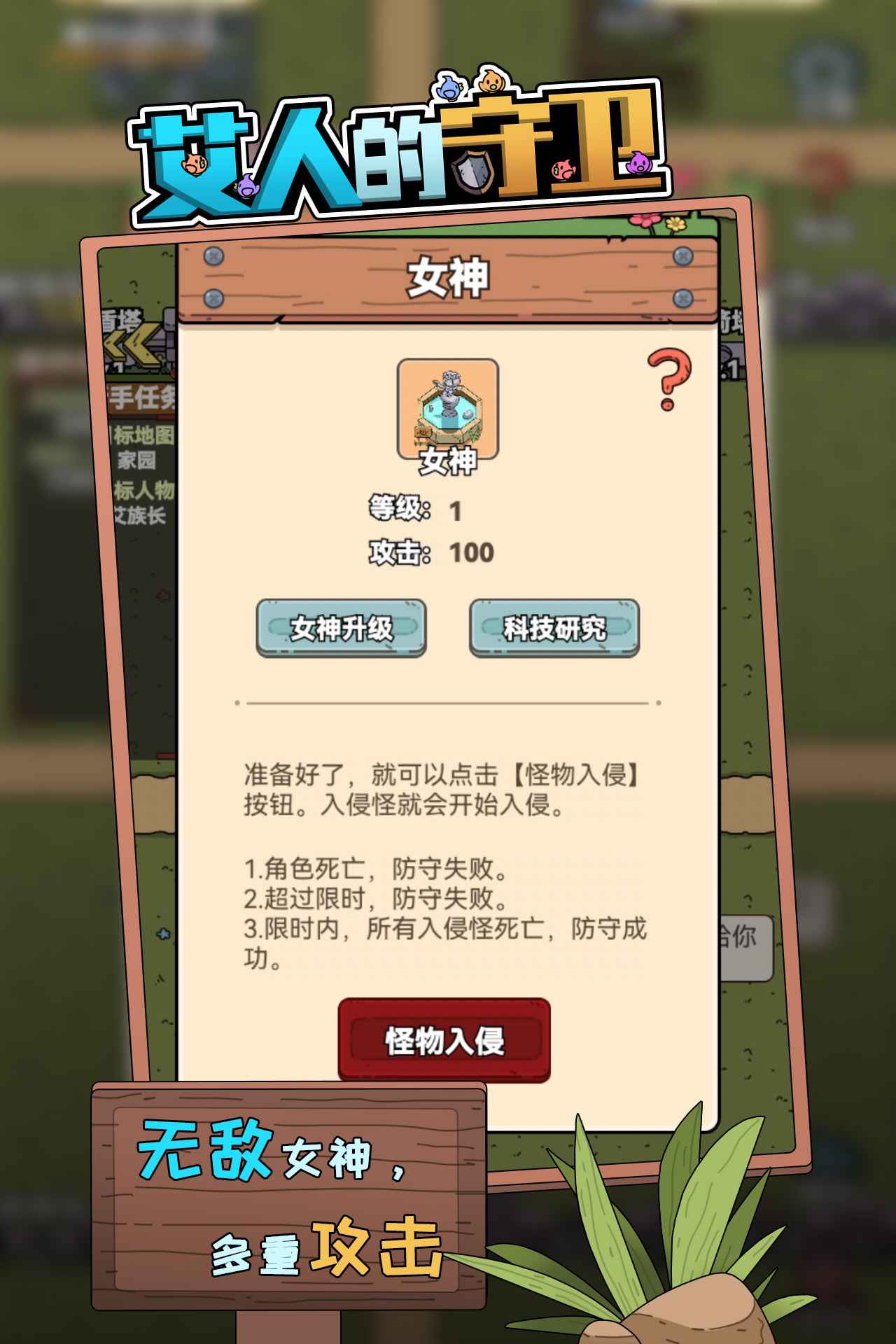 艾人的守卫手游app