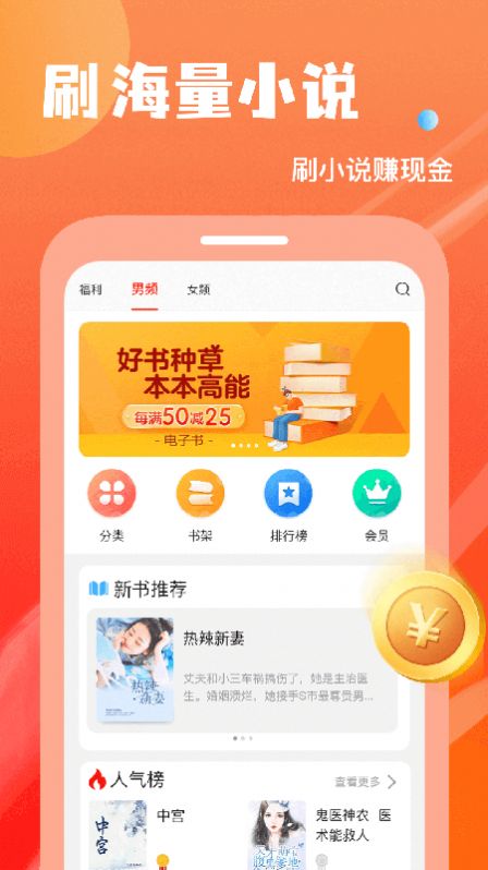 小说排行榜手机软件app