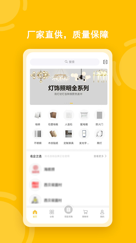 唐吉e购手机软件app