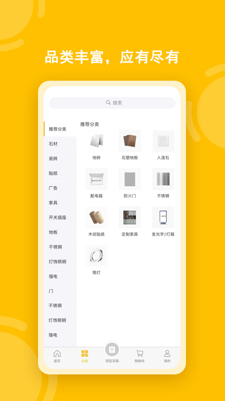 唐吉e购手机软件app