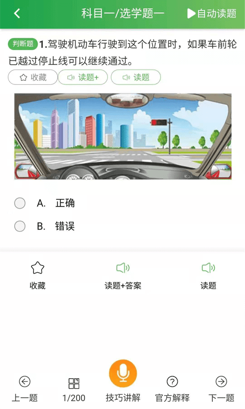 驾考神助攻手机软件app