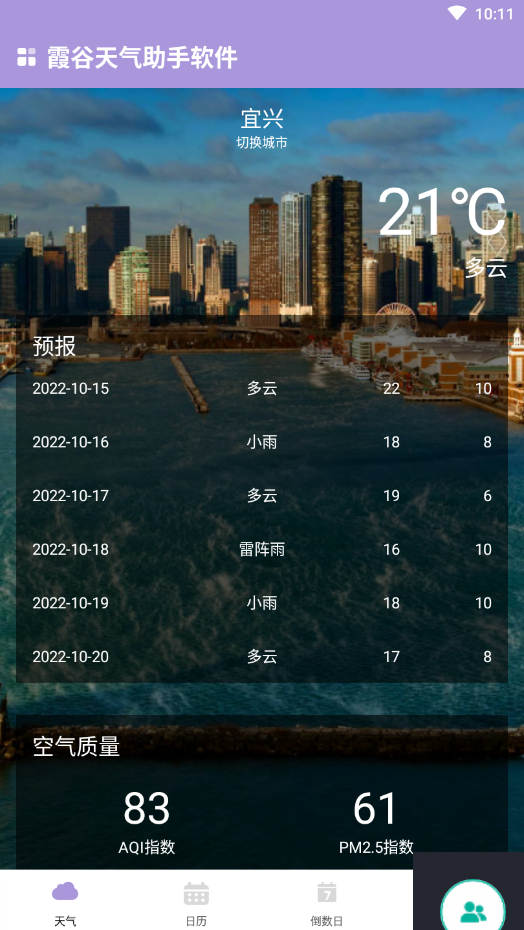 霞谷天气助手手机软件app