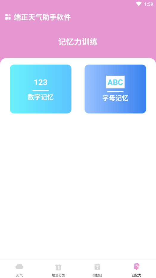 霞谷天气助手手机软件app