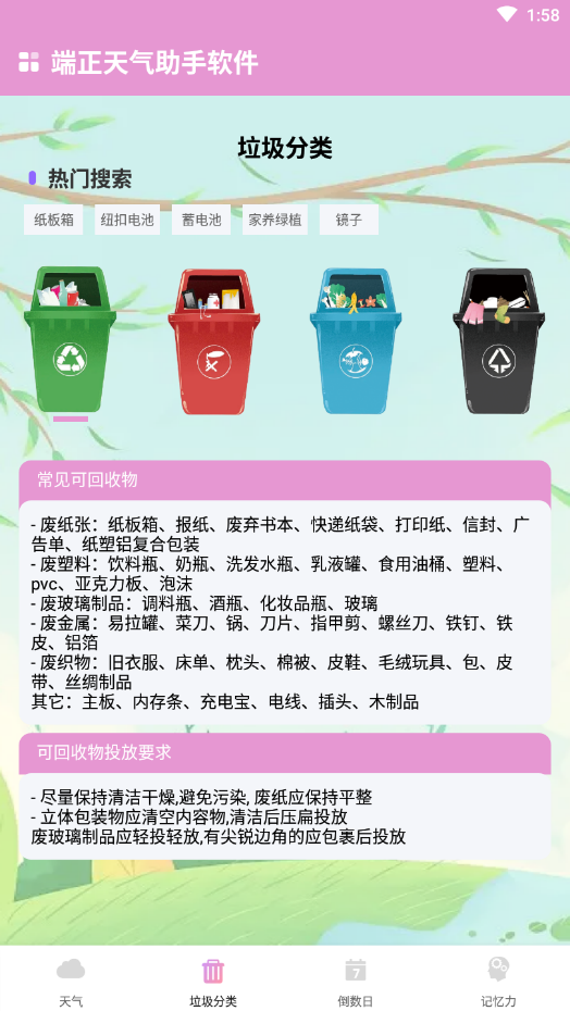 霞谷天气助手手机软件app