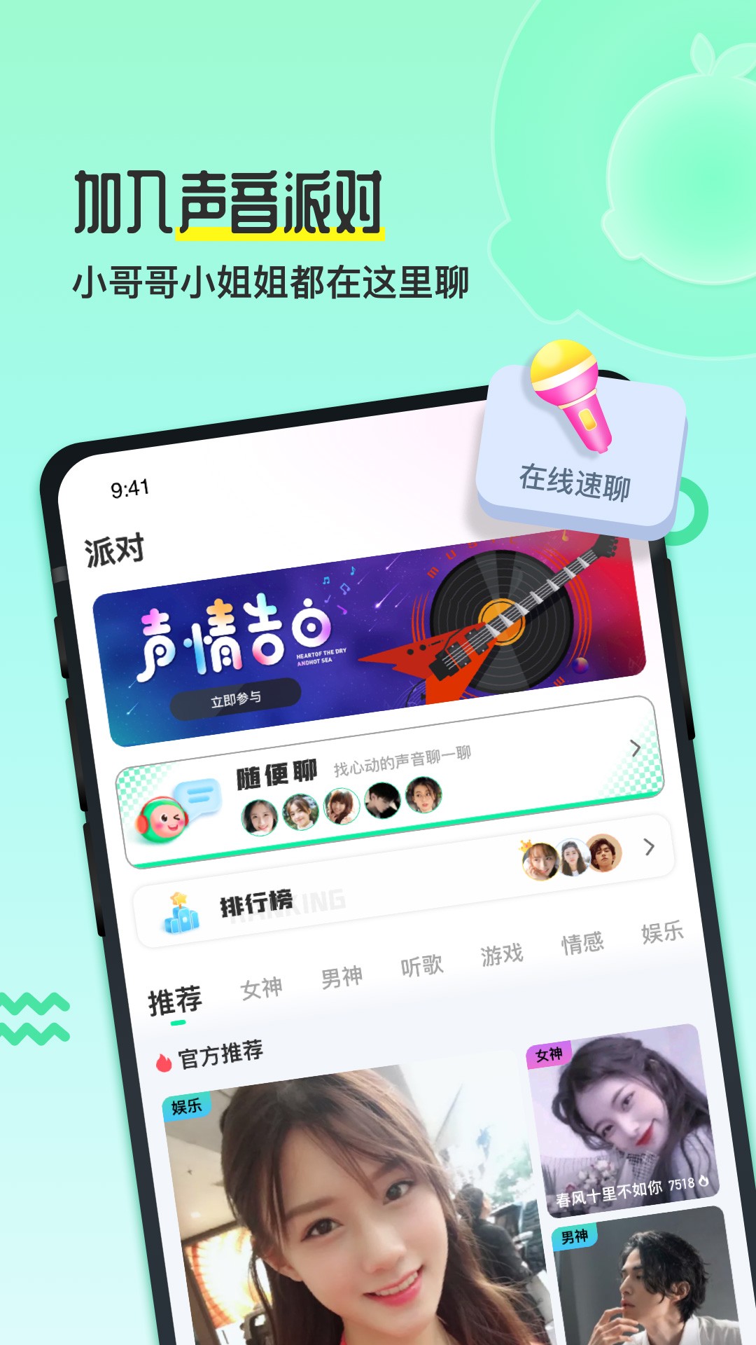 果吱语音手机软件app