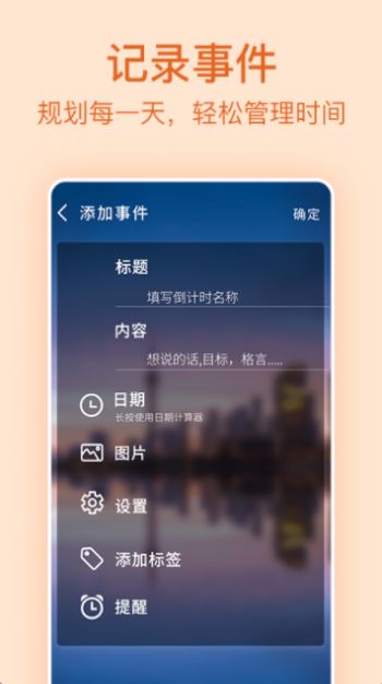 记录日期手机软件app