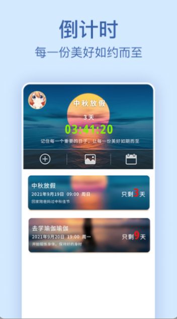 记录日期手机软件app