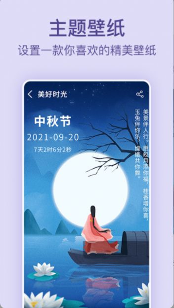 记录日期手机软件app