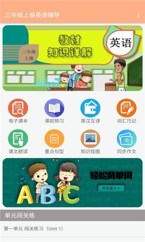 三年级上册英语辅导手机软件app