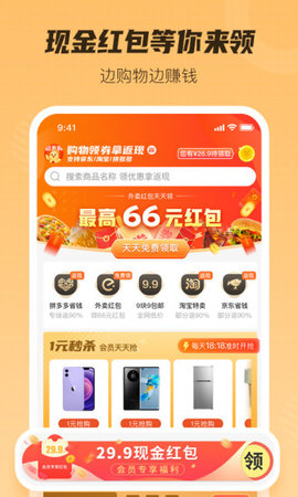 超惠购手机软件app