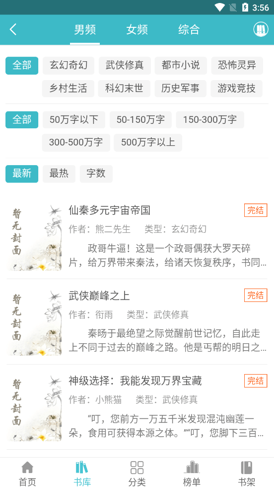 网阅小说手机软件app