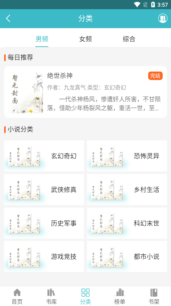 网阅小说手机软件app