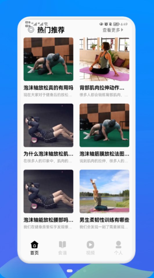 健身管理手机软件app