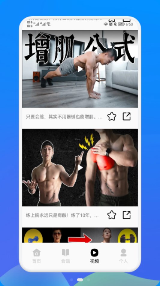 健身管理手机软件app