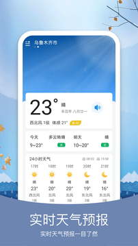 简约天气手机软件app
