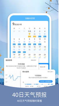 简约天气手机软件app