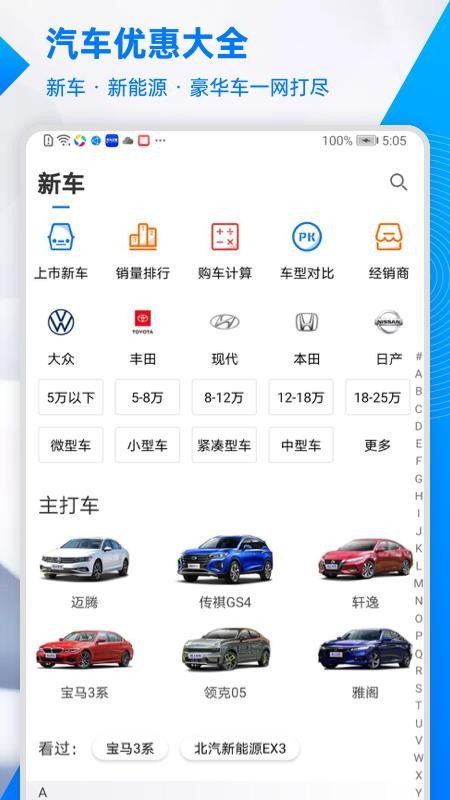 汽车优惠大全手机软件app