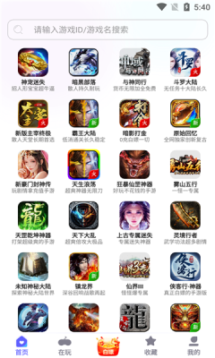 特戒盒子手机软件app