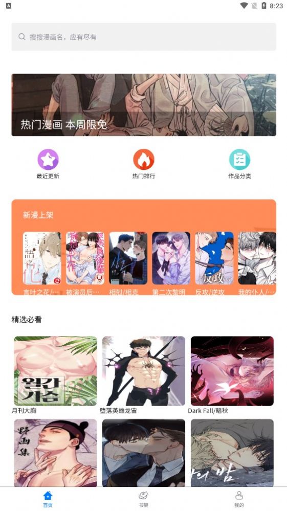 北巷漫画手机软件app